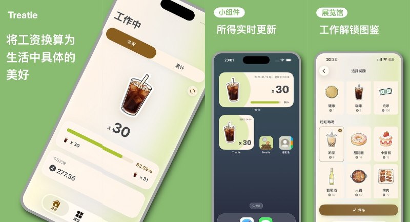  #应用限免  软件名称：打工喵 - 工资实时可视化  支持平台：#iOS 18.0+  软件价格：内购限免  软件简介：一款打工人解压工具，将工作时间实时换算为生活中的小确幸奖励（如冰美式、美食大餐），支持月薪/日薪精准计算、实时桌面小组件显示收入跳动