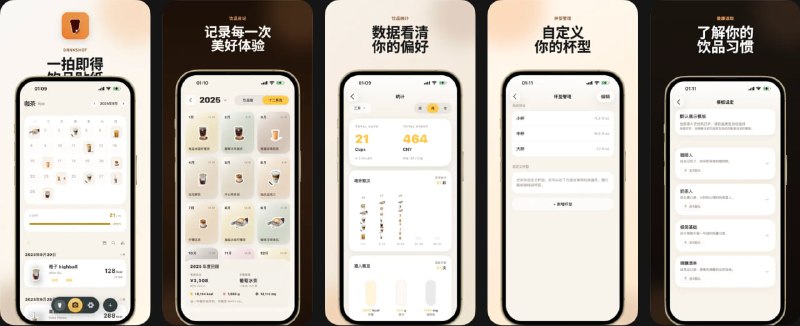  #应用限免  软件名称：咖茶 咖啡、奶茶、饮品人手帐记录  支持平台：#iOS 14.0+  软件价格：内购限免  软件简介：一款专为饮品爱好者设计的记录应用，通过AI拍照将咖啡、奶茶等饮品转换为精美贴纸，自动识别热量、咖啡因、糖分等营养成分信息
