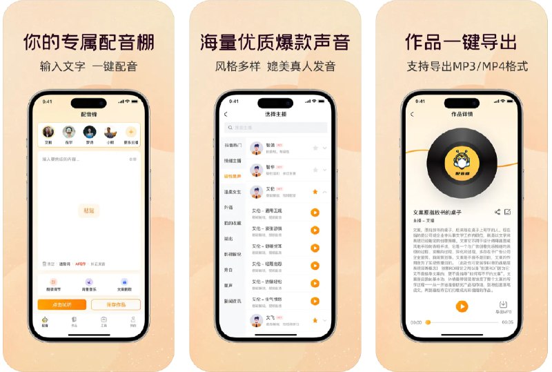  #优质应用  软件名称：配音蜂  支持平台：#iOS  软件价格：免费  软件简介：一个免费强大的配音软件，支持多达几百个声音任意选择，每次最多转换 1 万个文字，支持设置语速、语调、音量、背景音乐音量，支持插入停顿、逐句试听、纠正发音