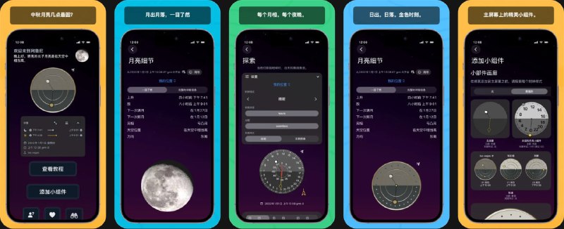  #应用限免  软件名称：阿鲁尼 月与日  支持平台：#iOS 17.0+  软件价格：￥28.00 -> ¥0.00  软件简介：一款精美的天体时钟应用，专注于月相追踪和天文观测