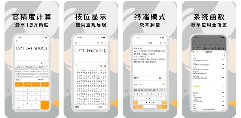  #应用限免  软件名称：高精度计算器  支持平台：#iOS 12.0+  软件价格：¥15.00 -> ¥0.00  软件简介：一款功能强大的计算器应用，提供最高10万位的高精度数学计算功能