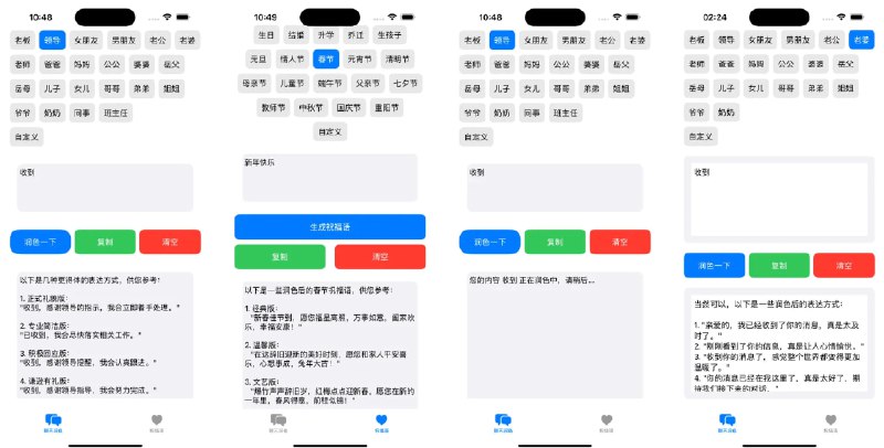  #应用限免  软件名称：AI聊天回复助手  支持平台：#iOS 15.6+  软件价格：￥28.00 -> ¥0.00  软件简介：一款智能润色工具，您只需输入原始文本，应用即可根据不同聊天对象自动优化语气和风格，生成更加得体、准确的回复内容