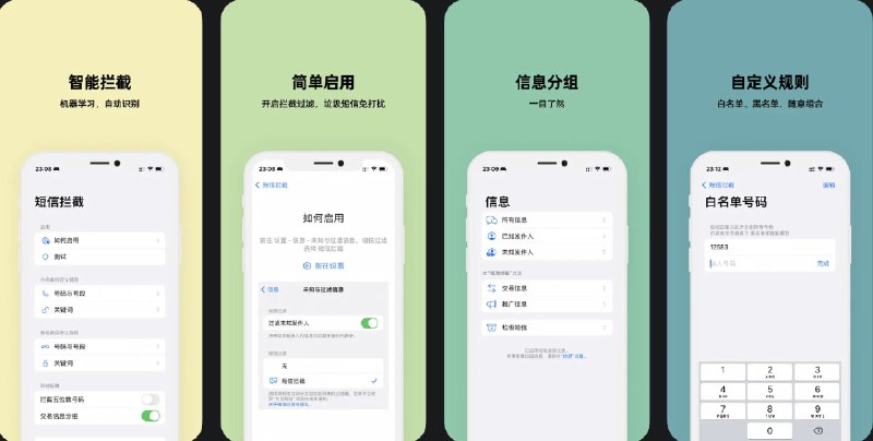  #应用限免  软件名称：短信拦截 - 垃圾短信防骚扰  支持平台：#iOS 15.0+  软件价格：¥8.00 -> ¥0.00  软件简介：一款智能垃圾短信拦截工具，主要功能包括支持白名单和黑名单号码号段、关键词过滤，并依托机器学习模型的智能拦截，可以有效拦截垃圾信息