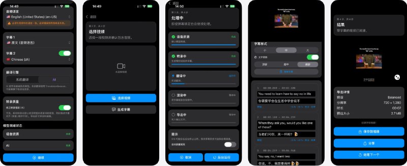 #应用限免  软件名称：视频加字幕 - AI转写翻译双语字幕离线编辑高清一键烧录导出  支持平台：#iOS 26.0+  软件价格：￥28.00 -> ¥0.00  软件简介：一键为任意视频生成带时间轴的精准字幕，可选标准或 AI 增强转写，并支持将字幕翻译为第二语言生成双语字幕