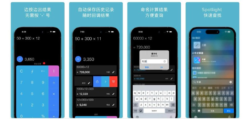  #应用限免  软件名称：小牛计算器(高级版)  支持平台：#iOS 13.0+  软件价格：¥38.00 -> ¥0.00  软件简介：一款计算器，允许用户定义函数以简化日常计算，还支持保存计算结果、通过Spotlight计算，简便易用  软件下载：点击下载