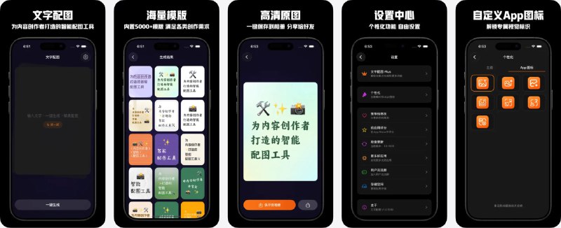  #应用限免  软件名称：文字配图  支持平台：#iOS 16.0+  软件价格：内购限免（若显示6元请重启应用）  软件简介：一款为内容创作者打造的智能配图工具，输入一句话或一段文字，AI 即可智能理解并生成匹配的精美配图
