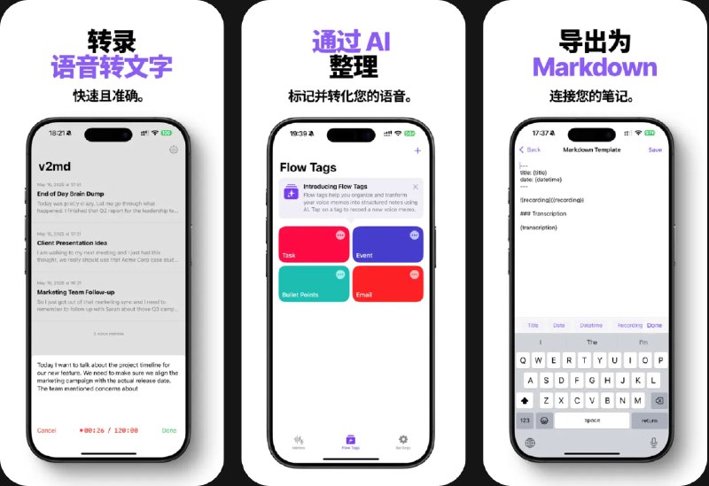  #应用限免  软件名称：v2md 录音转文字笔记  支持平台：#iOS 18.6+  软件价格：内购限免（内购界面小字查看所有方案）  软件简介：一款将语音实时转为 Markdown 笔记的工具，支持录制思路、讲座、会议等音频，并自动转写为结构清晰的 Markdown 文本，同时生成简短描述性标题，方便日后检索