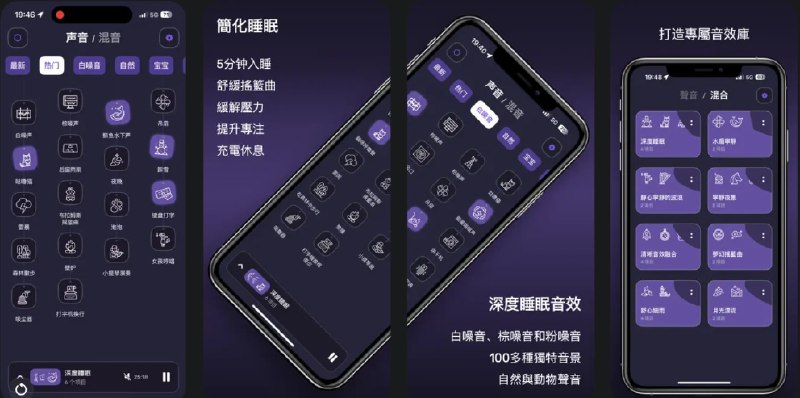  #应用限免  软件名称：白噪声匠 - 白噪声/睡眠/专注/婴儿/放松  支持平台：#iOS 16.0+  软件价格：内购限免  软件简介：一款提供舒缓音效库的应用，从白噪音到自然音效应有尽有，帮助您改善睡眠、放松身心、提高专注力和效率，还能安抚婴儿入睡