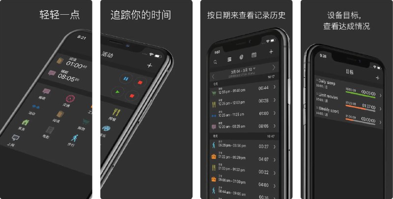  #应用限免  软件名称：aTimeLogger - 时间记录工具  支持平台：#iOS 13.4+  软件价格：¥38.00 -> ¥0.00  软件简介：一款强大的时间记录工具，帮助您跟踪和管理任务的时间分配