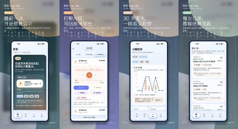  #应用限免  软件名称：鼾鼾-打鼾监测  支持平台：#iOS 12.0+  软件价格：￥18.00 -> ¥0.00  软件简介：一款打鼾监测与睡眠记录工具，支持夜间和午睡录音，自动检测鼾声并标记重点片段，提供强度曲线、趋势报告和完整录音回放