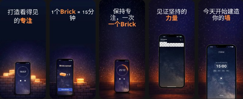  #应用限免  软件名称：STAKD - 专注番茄钟计时器  支持平台：#iOS 17.0+  软件价格：内购限免  软件简介：一款激励型专注计时器，通过“Brick 墙”将专注成果可视化：每完成 15 分钟专注即可获得 1 块 Brick，长期累积直观看到进步