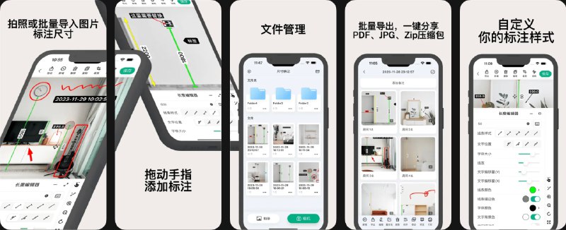  #应用限免  软件名称：尺寸快记 - 图片标注尺寸，绘制尺寸图，快速量尺，量房神器  支持平台：#iOS 14.0+  软件价格：￥298.00 -> ¥0.00  软件简介：一款在图片上快速标注尺寸与文字说明的工具，支持批量导入/导出，导出为 PDF、JPG 或 zip，提供文件夹管理、多种标注样式，线宽/颜色/字体自定义，并带放大镜辅助以提升标注精度