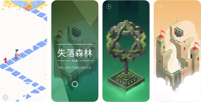  #优惠活动  软件名称：纪念碑谷2  支持平台：#iOS 11.0+  软件价格：¥38.00 -> ¥24.00  软件简介：一款益智游戏，具有令人惊叹的视觉效果和独特的游戏机制