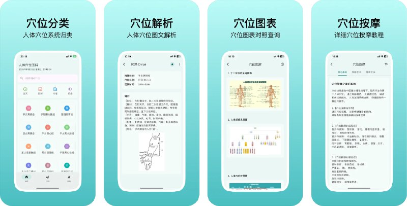  #应用限免  软件名称：人体穴位图解  支持平台：#iOS 12.0+  软件价格：¥38.00 -> ¥0.00  软件简介：一款简单的穴位健康管理工具，帮助您探索身体奥秘，掌握关键穴位，享受健康生活