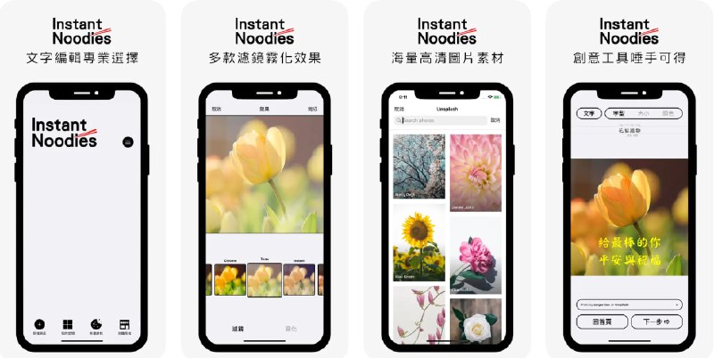  #应用限免  软件名称：方便面 - 朋友圈图文排版好帮手  支持平台：#iOS 13.0+  软件价格：¥38.00 -> ¥0.00  软件简介：一款专业的文字编辑与图片排版工具，让您一分钟内快速制作语录图片、表情包、单字卡、便利贴、邀请函和社交贴文等，用独特的样式轻松记录灵感并分享至朋友圈