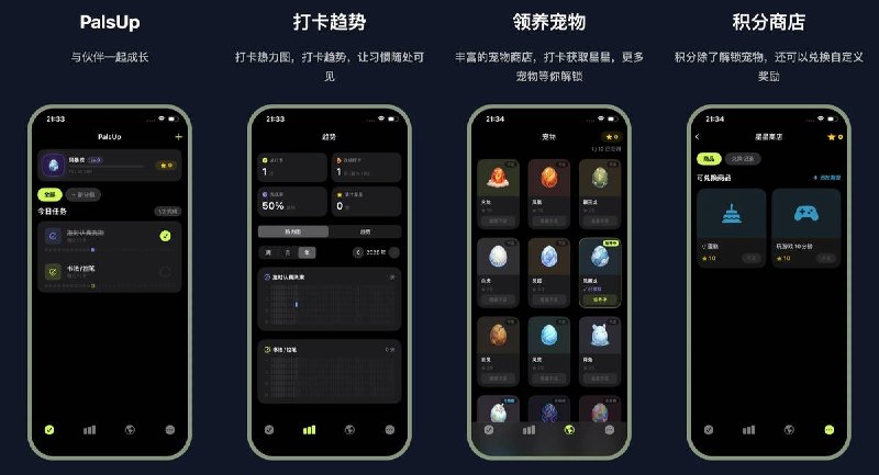  #应用限免  软件名称：PalsUp - 任务打卡 & 习惯养成  支持平台：#iOS 18.5+  软件价格：内购限免  软件简介： 一款灵宠陪伴的任务打卡习惯养成应用，通过完成任务获得经验让灵宠升级，星星积分兑换奖励