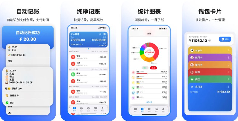  #应用限免  软件名称：徕财  支持平台：#iOS 15.6+  软件价格：内购限免  软件简介：一款高效、智能的个人记账工具，支持截图自动识别功能，可直接识别支付截图中的金额和时间，实现秒记账