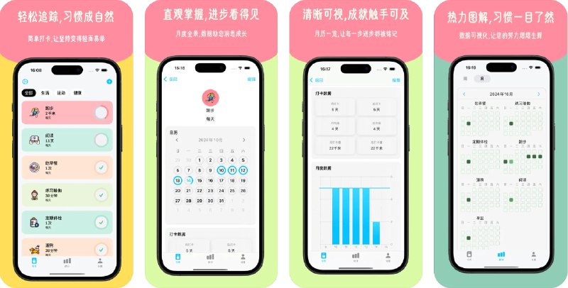  #应用限免  软件名称：柚子日常:学习计划打卡与时间管理  支持平台：#iOS 17.0+  软件价格：内购限免  软件简介：一款帮助您养成习惯和提升时间管理能力的个性化助手应用