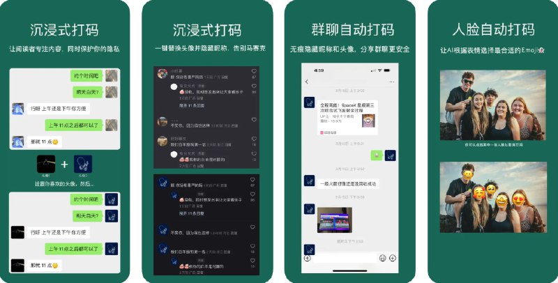  #应用限免  软件名称：沉浸式打码 - 自动给头像和昵称加马赛克  支持平台：#iOS 17.0+  软件价格：内购限免  软件简介：一款图片打码工具，支持自动识别并遮挡照片中的头像、昵称、姓名、人脸及敏感文本，适用于微信、QQ、小红书、抖音、快手聊天截图等多种场景