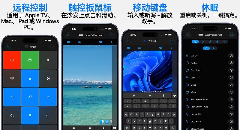  #应用限免  软件名称：Remote, Mouse & Keyboard  支持平台：#iOS 17.0+  软件价格：内购限免  软件简介：一款万能遥控器应用，可将 iPhone/iPad/Mac 变成电视、Apple TV、Mac/PC 的无线鼠标和键盘，支持触控板导航、音量控制、媒体播放、自定义控制面板和自动化脚本