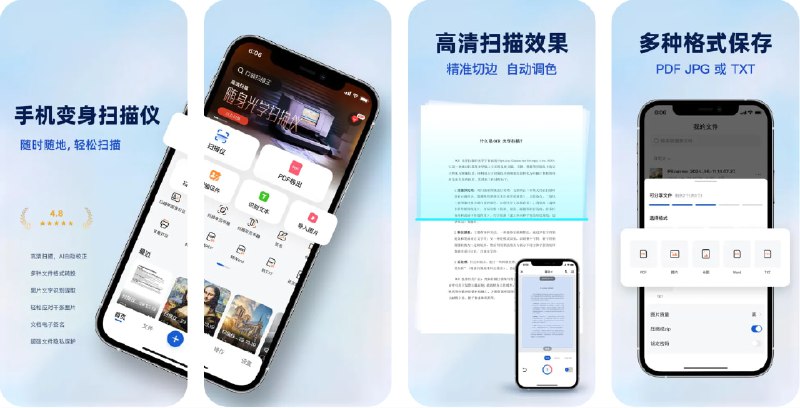  #应用限免  软件名称：口袋扫描王-手机全能扫描仪 & Ocr文字识别  支持平台：#iOS 15.0+  软件价格：内购限免（进入应用后关闭弹出内购页面，点击主页右上角钻石图标，滑动价格表到最右边显示0）  软件简介：一款让手机秒变扫描仪的全能扫描应用，支持将纸质文档快速拍照生成高清电子文档，并能一键转换为PDF、JPG、WORD、TXT等多种格式，支持智能裁边、高精度OCR文字识别提取、多语言与手写体识别等多种功能