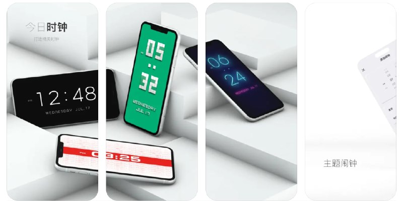  #优质应用  软件名称：今日时钟 - 时与时钟 & 钟与闹钟  支持平台：#iOS 14.0+  软件价格：免费  软件简介：一款时钟和闹钟应用，提供多种美观的时钟主题和可定制功能