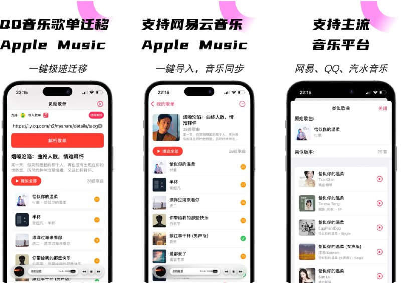  #应用限免  软件名称：灵动歌单 - 桌面歌词&歌单一键迁移专属音乐播放  支持平台：#iOS 16+  软件价格：内购限免  软件简介：一款歌单迁移应用，帮助您轻松将 QQ 音乐和网易音乐歌单向 Apple Music 的快捷同步，适用于想要将多个平台的音乐整合至 Apple Music 用户