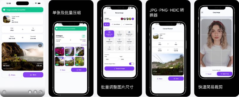  #应用限免  软件名称：Pixoma — 图片压缩转换器  支持平台：#iOS 15.1+  软件价格：￥12.00 -> ¥0.00  软件简介：一款快速图片转换和压缩工具，支持批量处理JPG、PNG、WebP和HEIC格式