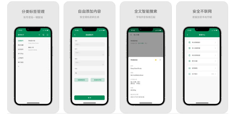  #应用限免   软件名称：账号本子 - 随身账号密码管家  支持平台：#iOS 13.0+  软件价格：¥1.00 -> ¥0.00  软件简介：一款密码管理应用，无需联网即可使用，支持一键复制账号密码，模糊搜索，标签整理等功能，让您快速整理、保存重要的账号密码  软件下载：点击下载