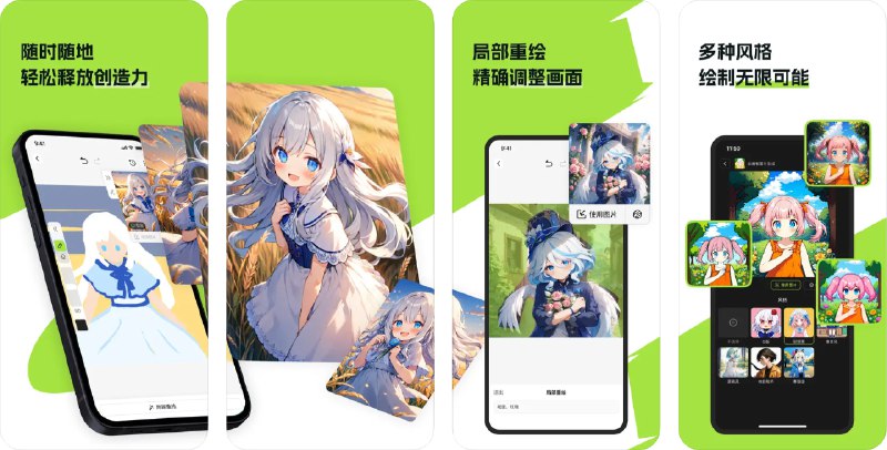  #优质应用  软件名称：趣涂-AI绘画二次元动漫头像漫画壁纸  支持平台：#iOS 14+  软件价格：免费  软件简介：一款AI绘画应用，专注于二次元动漫绘制