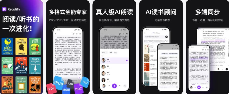  #优质应用  软件名称：Readify: 全能电子书阅读器&AI自然语音朗读  支持平台：#iOS 13.0+  软件价格：免费  软件简介：一款电子书阅读与AI听书应用，提供真人级AI朗读体验