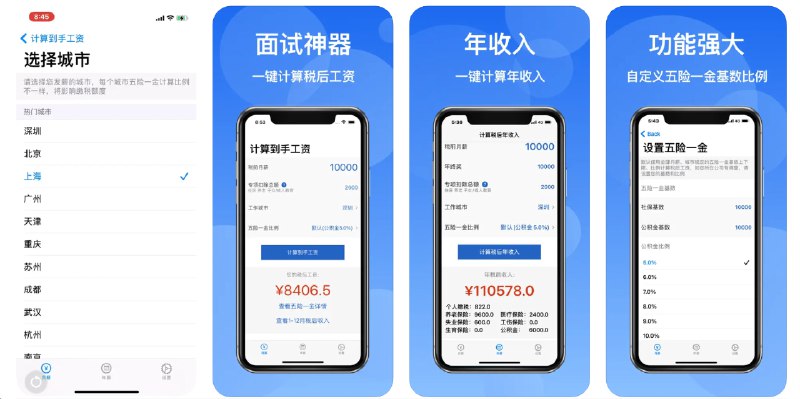  #应用限免  软件名称：到手工资Pro  支持平台：#iOS 14.0+  软件价格：¥6.00 -> ¥0.00  软件简介：一款工资计算器应用