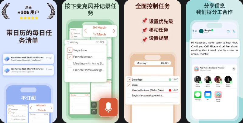  #应用限免  软件名称：Planbook : DoIt!  支持平台：#iOS 13.0+ #macOS 11.0+  软件价格：内购限免  软件简介：一款语音驱动的每周计划应用程序，可简化您的任务安排，只需点击麦克风按钮，说出星期、时间和备注，应用便会自动创建待办事项，支持自动待办创建、可自定义类别、提醒和通知、跨设备同步以及数据备份和恢复