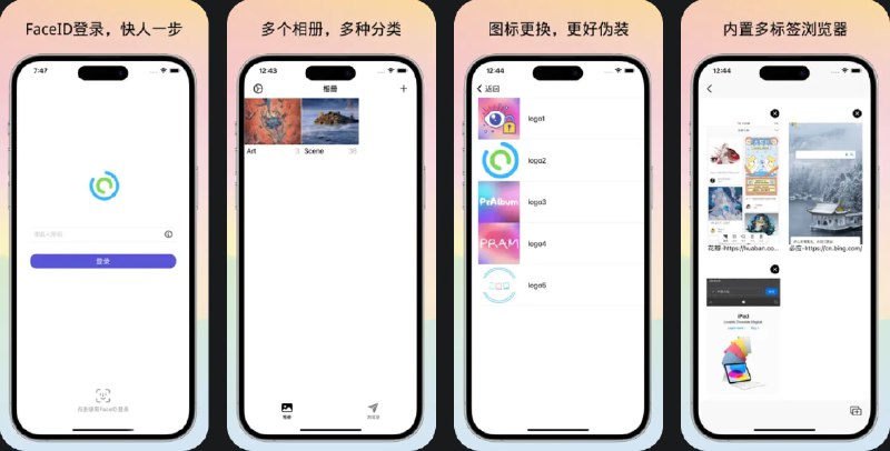  #应用限免  软件名称：隐私相册-私密记忆，安心记录，安全保障隐藏秘密PRAM  支持平台：#iOS 15.0+  软件价格：内购限免  软件简介：一款保护用户隐私的相册管理应用