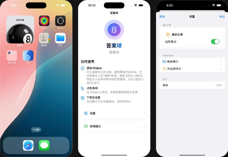  #应用限免  软件名称：答案球 - 随机决策神器：主屏幕小部件秒答，深色模式+震动  支持平台：#iOS 16.6+  软件价格：￥8.00 -> ¥0.00  软件简介：一款随机决策小工具，可将小组件添加到主屏幕，内置 20 多条精心打磨的中文回答，涵盖积极、中性、消极三类，让“穿什么、吃什么、做不做”等日常选择更轻松有趣