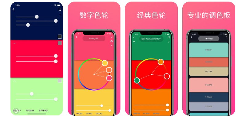  #应用限免  软件名称：色环  支持平台：#iOS 12.0+  软件价格：¥22.00 -> ¥0.00  软件简介：一款面向设计师的应用程序，提供数字色轮、AR模板、灰度、取色器、颜色组合等功能