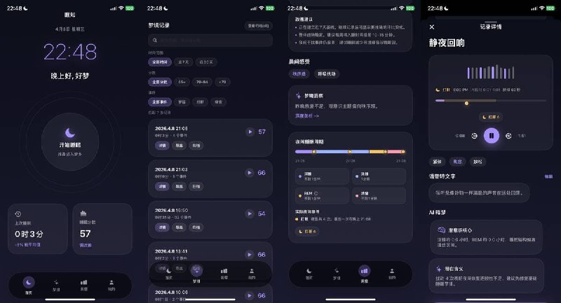  #应用限免  软件名称：眠知  支持平台：#iOS 17.0+  软件价格：￥15.00 -> ¥0.00  软件简介：睡眠声音分析与智能复盘的专业工具，睡前一键录制，醒来即可查看梦话、打鼾、噪音事件及睡眠周期