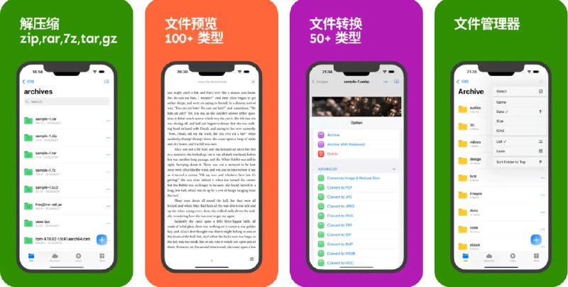  #应用限免  软件名称：Fileso 解压缩转换 zip tar gz rar 7z  支持平台：#iOS 17.0+  软件价格：内购限免  软件简介：一款全能的文件管理应用，支持多种格式的导入、浏览、压缩、编辑和转换，包括图片、视频、音频、文档及代码
