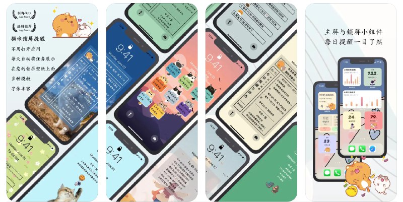  #应用限免  软件名称：猫咪锁屏提醒-每天将待办任务展示到壁纸上  支持平台：#iOS 15.6+  软件价格：内购限免  软件简介：一款可以自动展示提醒和待办事项的手机锁屏壁纸应用