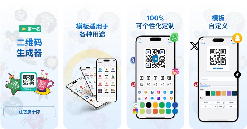 #应用限免  软件名称：二维码扫描器, 条码读取器 - 二维码助手  支持平台：#iOS 15.0+  软件价格：内购限免（若显示价格请重启应用）  软件简介：一款功能全面的二维码与条形码扫描工具，支持快速识别各种二维码、条码类型，包括网址、文本、联系人、WiFi、商品信息等