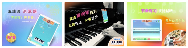  #优质应用   软件名称：梦谱五线谱  支持平台：#iOS 12.0+  软件价格：免费  软件简介：一款音乐教育类应用，专为五线谱学习和音符训练设计