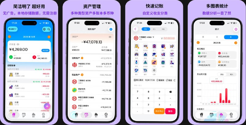  #应用限免  软件名称：NumFin记账  支持平台：#iOS 17.0+  软件价格：内购限免  软件简介：一款专业财务管理工具，帮助您高效记录日常收支，轻松掌握资金流向
