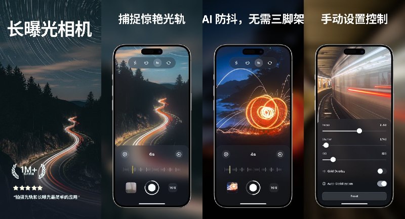  #优质应用  软件名称：长曝光相机: LightCam  支持平台：#iOS 17.6+  软件价格：免费  软件简介： 一款专业长曝光摄影应用，支持光轨拍摄、丝绢流水效果、夜景增强和光绘特效，提供全手动控制快门速度、ISO和对焦，还自带防抖和实时预览