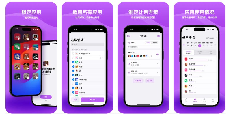  #应用限免  软件名称：超级应用锁 - 软件加锁&程序锁  支持平台：#iOS 16.0+  软件价格：内购限免  软件简介：一款给应用加锁的家长控制工具，可以帮助您锁定设备上的应用程序，保护隐私和敏感数据，防止未经授权的使用