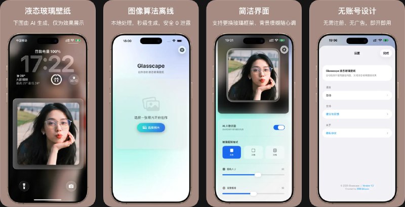 #应用限免  软件名称：Glasscape - 液态玻璃壁纸  支持平台：#iOS 18.0+  软件价格：￥8.00 -> ¥0.00  软件简介：一款将普通照片一键变身为液态玻璃风格、空间效果与 3D 效果壁纸的工具