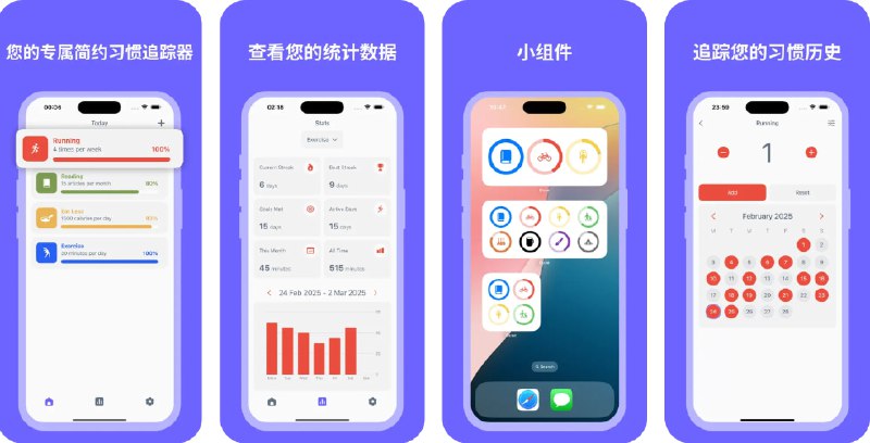  #应用限免  软件名称：Duse - 打卡软件 自律养成 喝水时间提醒记录 目标计划  支持平台：#iOS 16.6+  软件价格：内购限免（给予网络权限后需要重启应用）  软件简介：一款简洁优雅的习惯追踪器，帮助您养成持久的习惯并实现目标