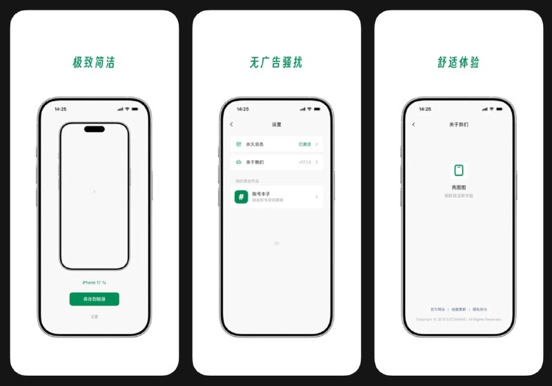  #应用限免  软件名称：壳图图-带壳截图  支持平台：#iOS 15.0+  软件价格：内购限免  软件简介：一款带壳截图工具，支持一键生成带手机边框的截图，实时同步 Apple 官方手机模型