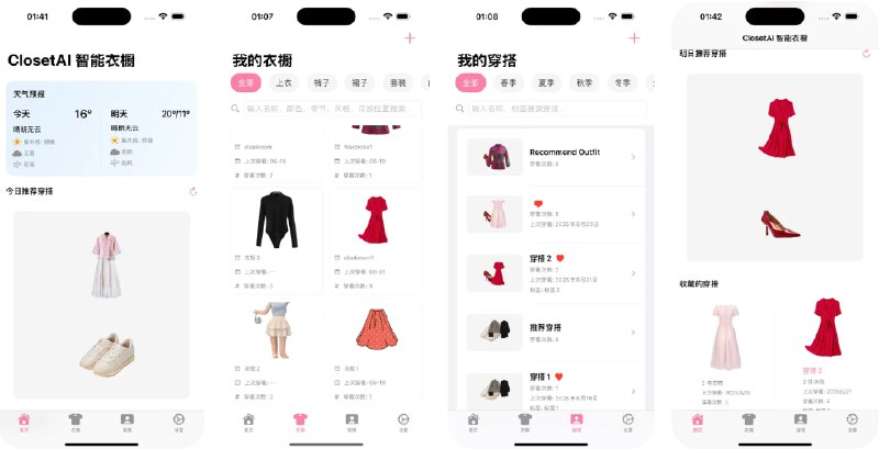  #应用限免  软件名称：衣橱AI·穿搭审美顾问  支持平台：#iOS 16+  软件价格：￥38.00 -> ¥0.00  软件简介：一款智能衣橱管理与穿搭推荐助手