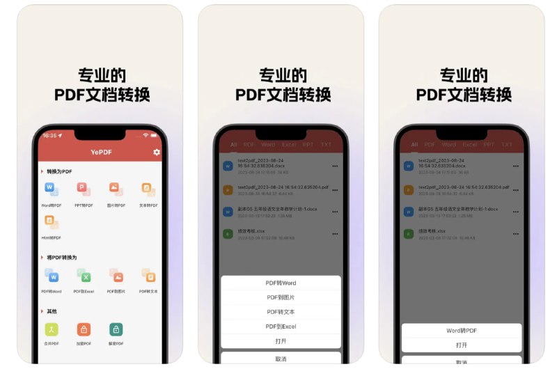 #优质应用  软件名称：PDF转换器  支持平台：#iOS 11.0+  软件价格：免费  软件简介：一款专业的PDF格式转换工具，支持多种文件格式之间的转换，如PDF转Word、PDF转文本、图片转PDF等，可以提高办公效率并满足不同用户的文档处理需求