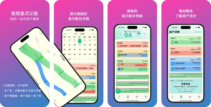  #应用限免  软件名称：BeanLedger - 极简复式记账  支持平台：#iOS 17.0+  软件价格：内购限免  软件简介：一款复式记账工具，让你用更简单的方式高效记录每日财务变化